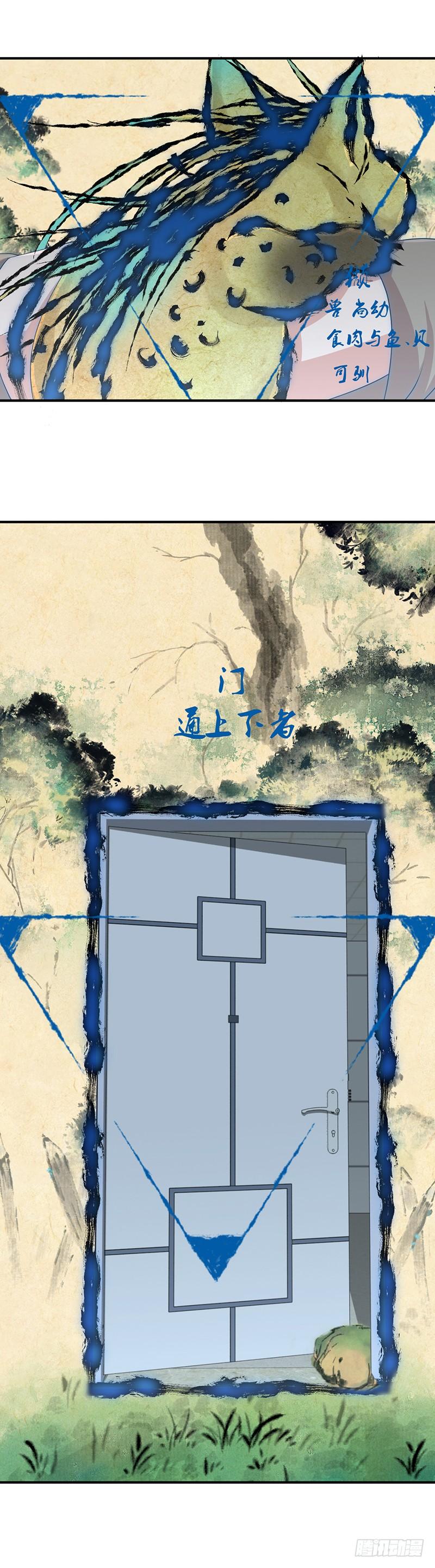 《田园战歌：神界拓荒录》020 开眼 第27页