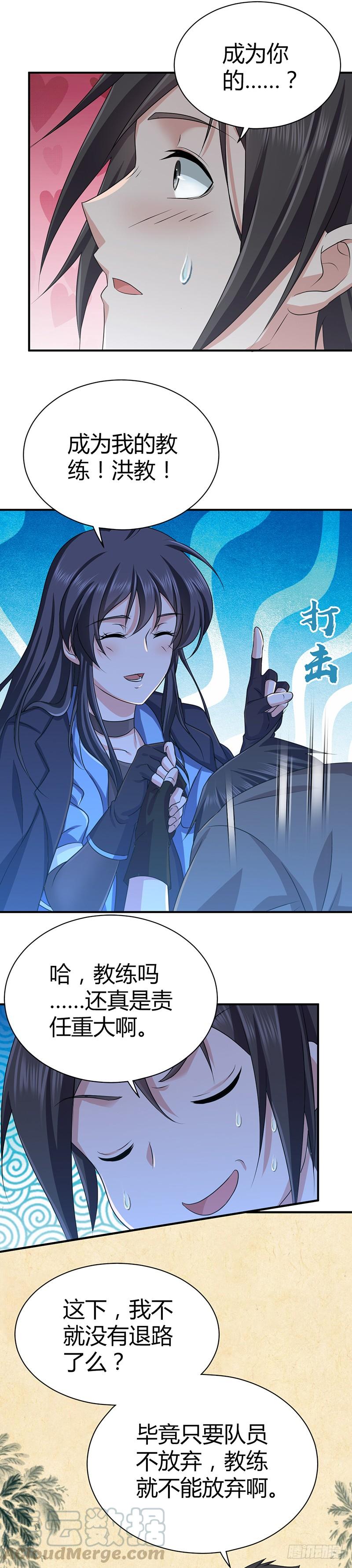 《田园战歌：神界拓荒录》020 开眼 第21页