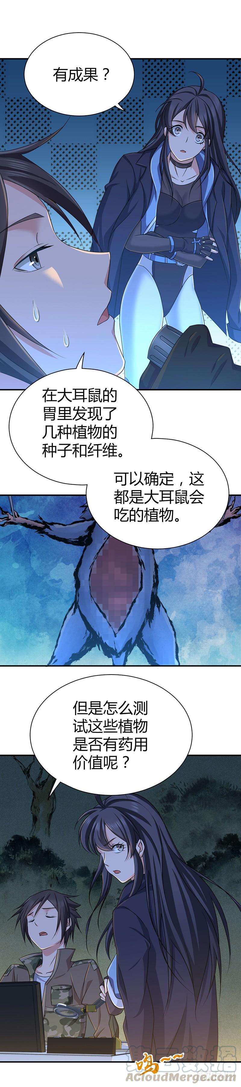 《田园战歌：神界拓荒录》020 开眼 第5页