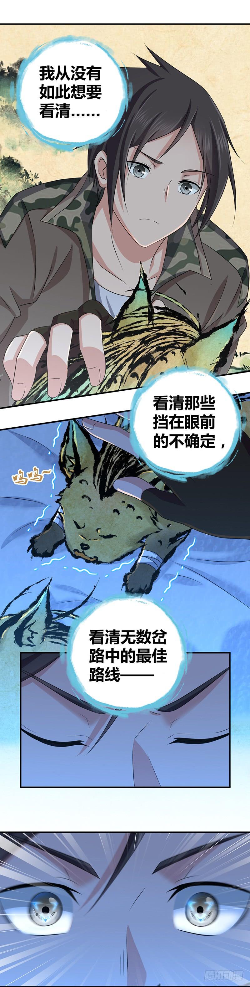 《田园战歌：神界拓荒录》020 开眼 第23页
