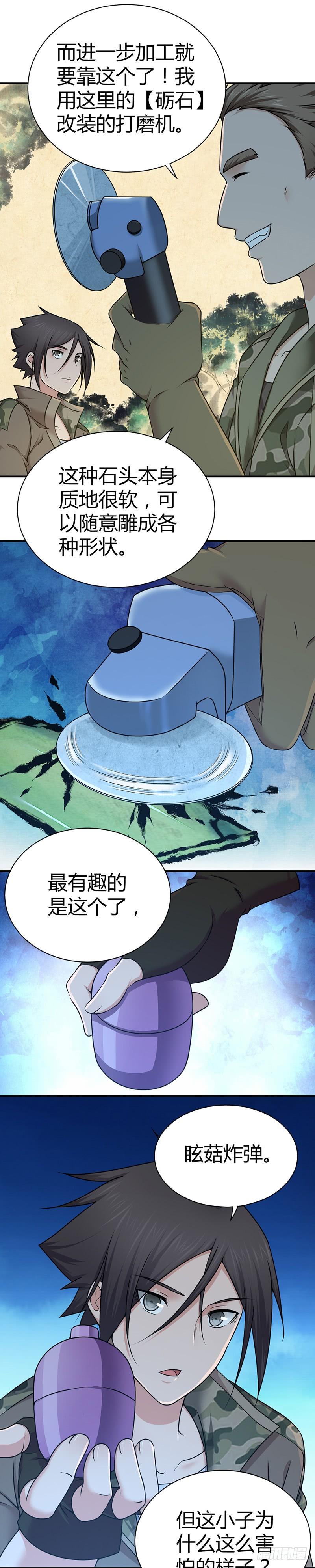《田园战歌：神界拓荒录》021 格物致知 第24页