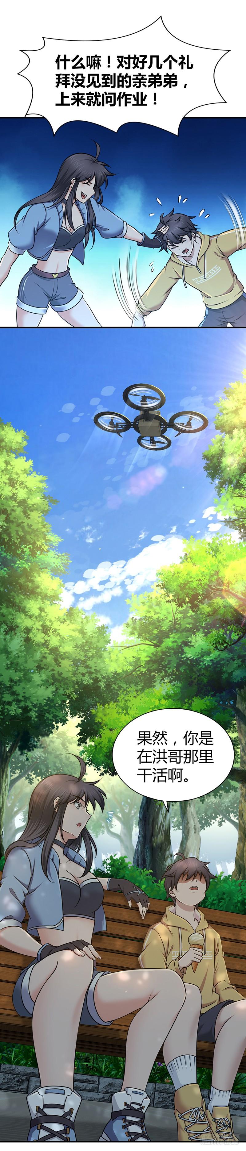 《田园战歌：神界拓荒录》021 格物致知 第11页