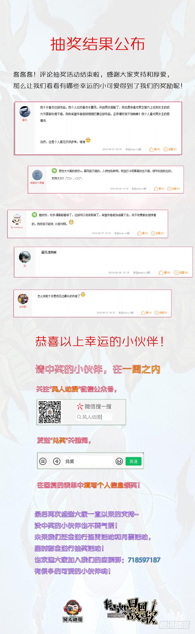 《田园战歌：神界拓荒录》021 格物致知 第28页