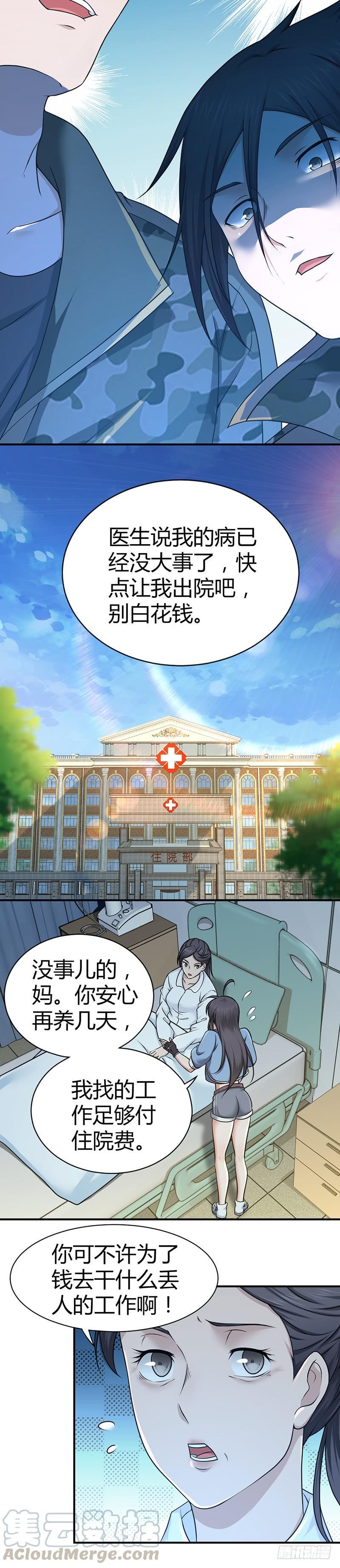 《田园战歌：神界拓荒录》021 格物致知 第9页
