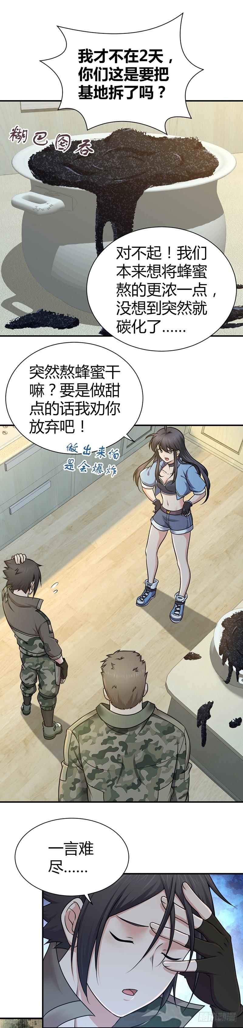 《田园战歌：神界拓荒录》021 格物致知 第16页