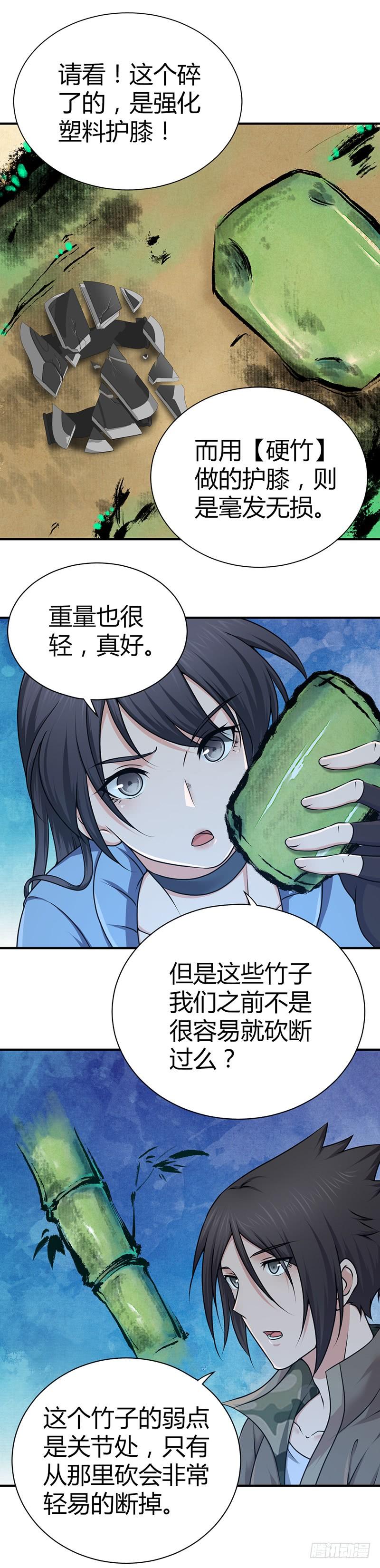 《田园战歌：神界拓荒录》021 格物致知 第23页