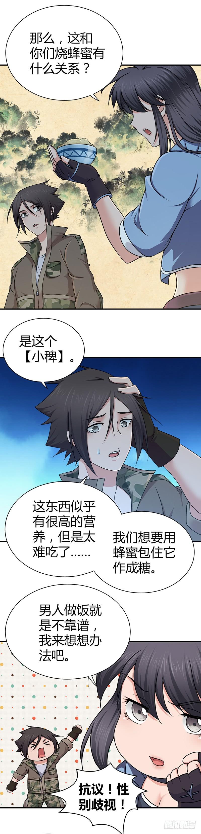 《田园战歌：神界拓荒录》021 格物致知 第26页