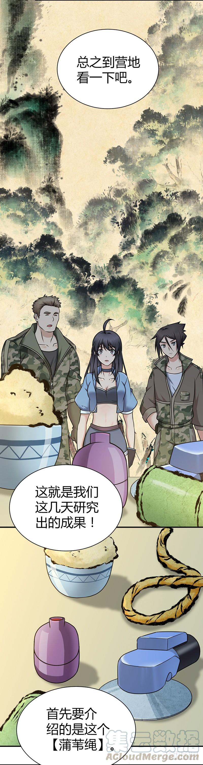 《田园战歌：神界拓荒录》021 格物致知 第17页