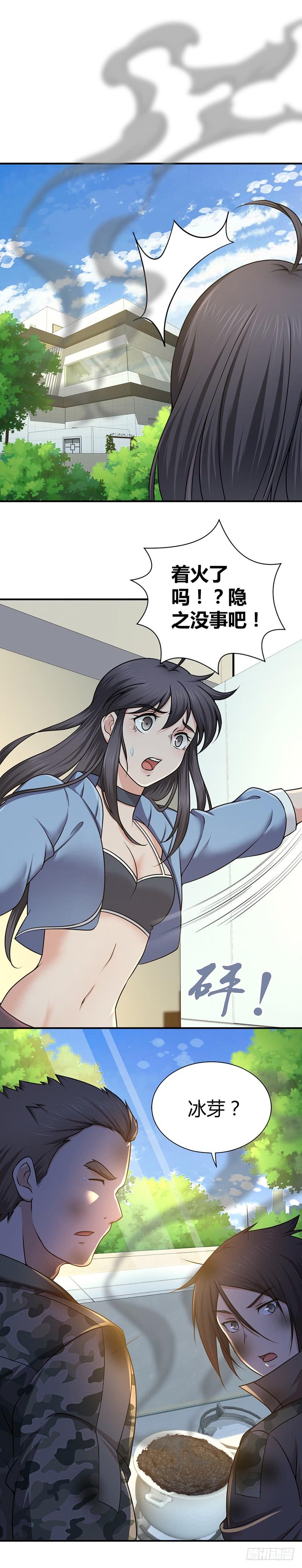 《田园战歌：神界拓荒录》021 格物致知 第15页