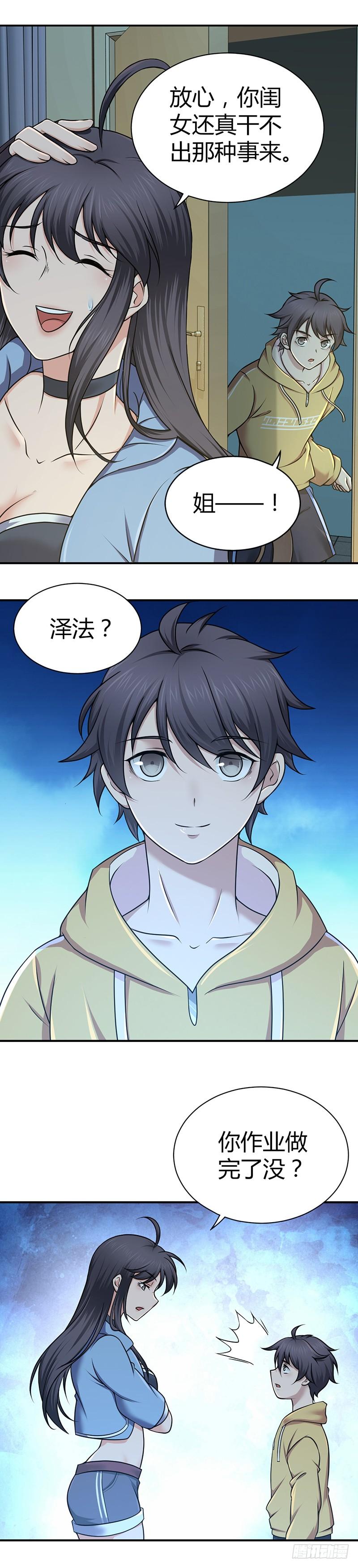 《田园战歌：神界拓荒录》021 格物致知 第10页