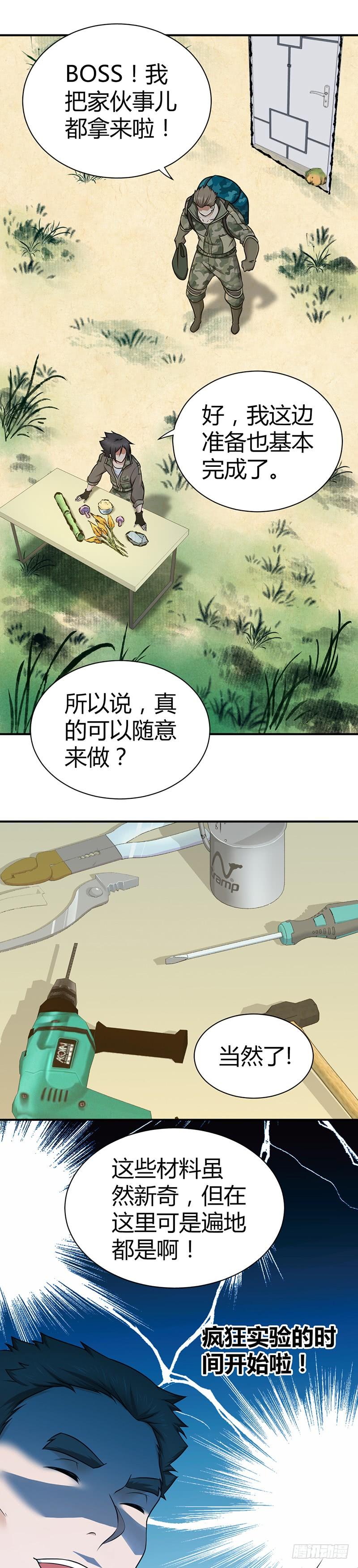 《田园战歌：神界拓荒录》021 格物致知 第8页