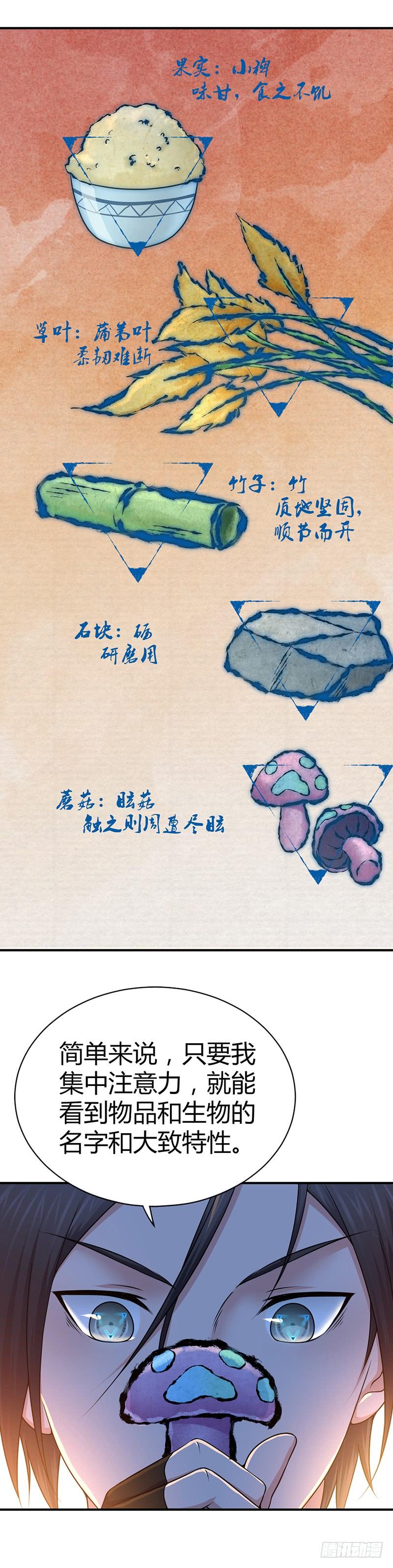 《田园战歌：神界拓荒录》021 格物致知 第3页