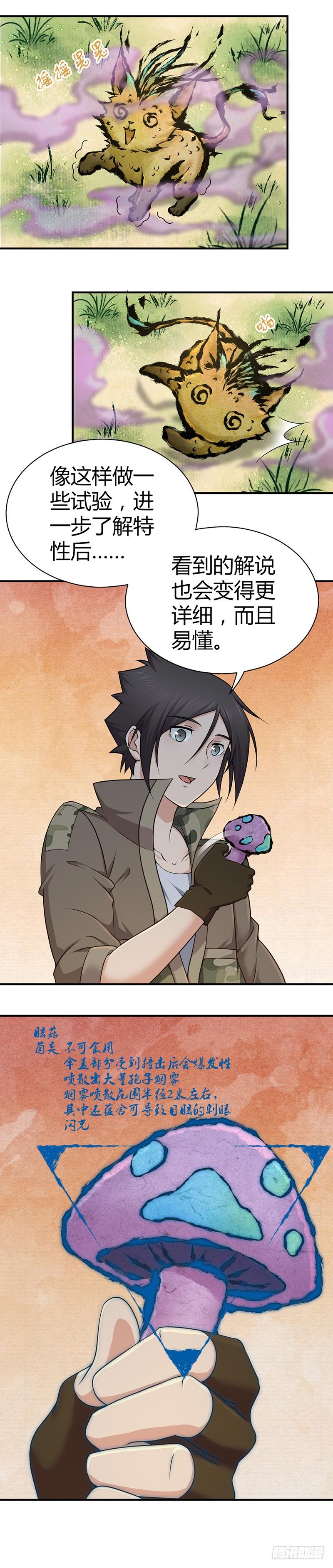 《田园战歌：神界拓荒录》021 格物致知 第6页