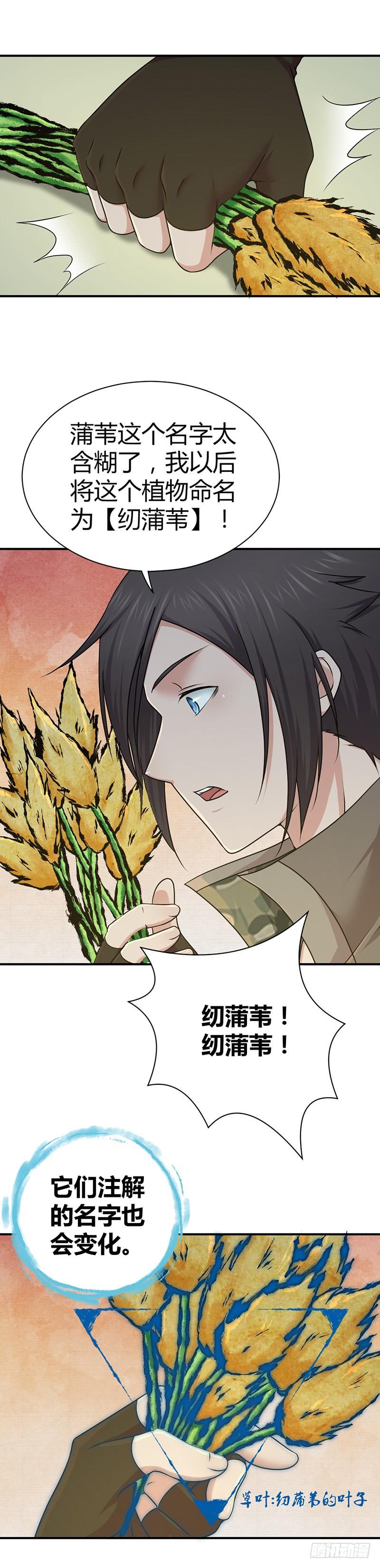 《田园战歌：神界拓荒录》021 格物致知 第7页