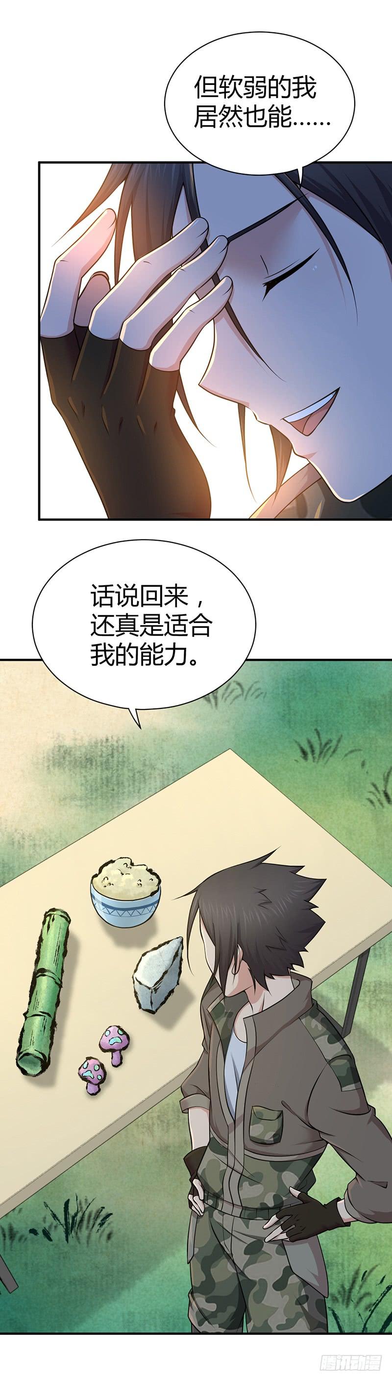 《田园战歌：神界拓荒录》021 格物致知 第2页