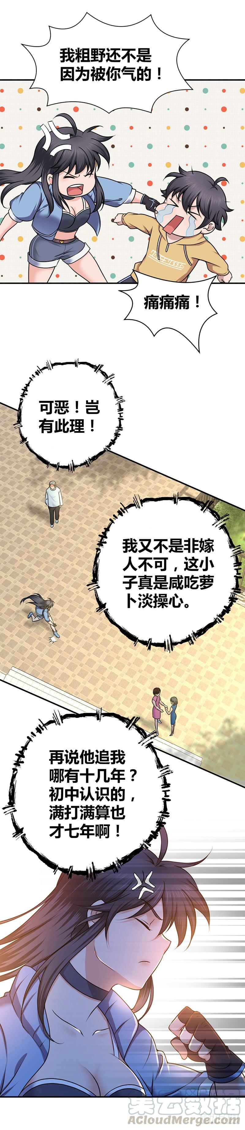 《田园战歌：神界拓荒录》021 格物致知 第13页