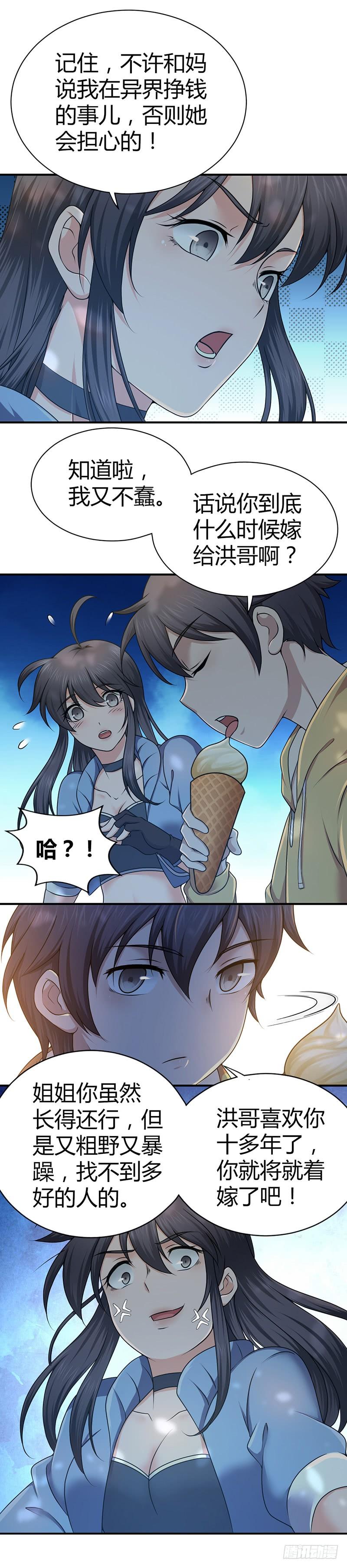 《田园战歌：神界拓荒录》021 格物致知 第12页
