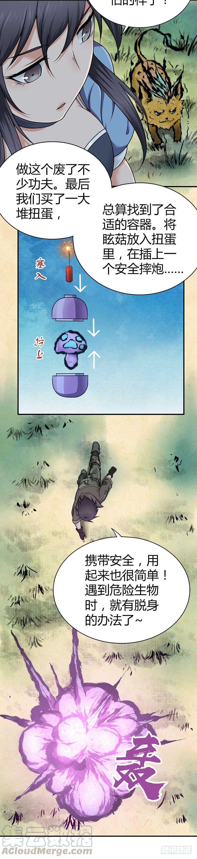 《田园战歌：神界拓荒录》021 格物致知 第25页