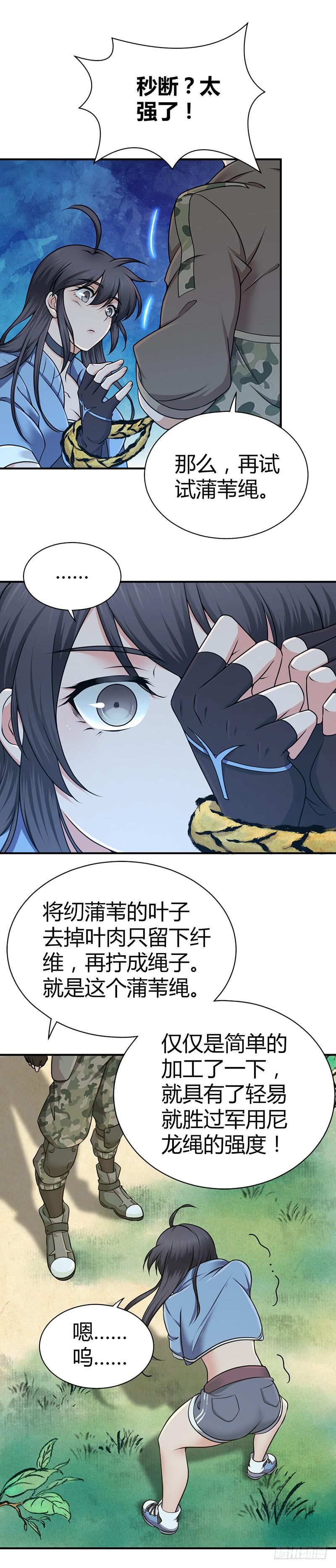 《田园战歌：神界拓荒录》021 格物致知 第20页