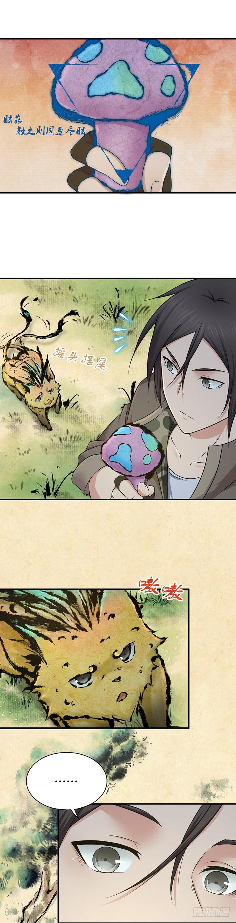 《田园战歌：神界拓荒录》021 格物致知 第4页