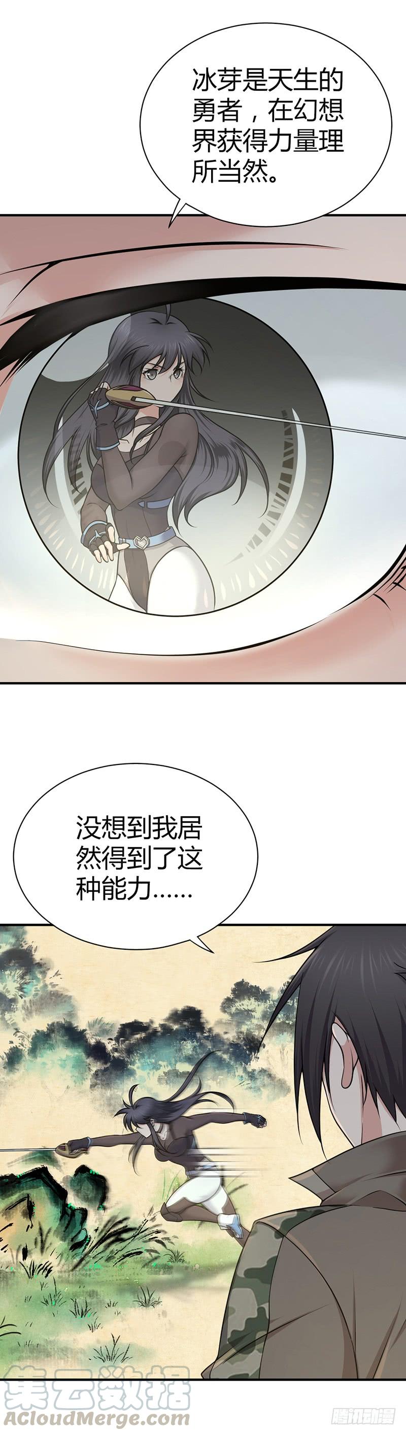 《田园战歌：神界拓荒录》021 格物致知 第1页