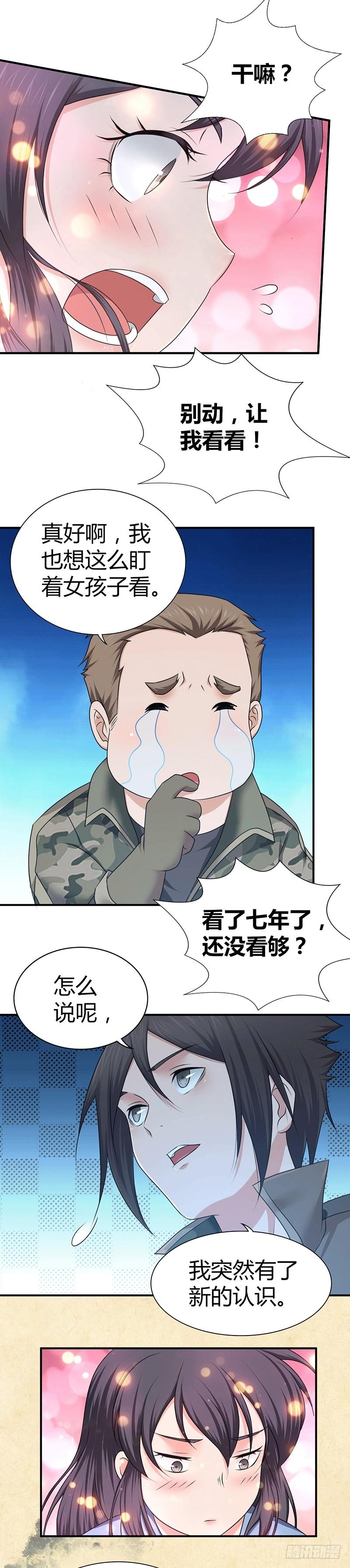《田园战歌：神界拓荒录》022 经脉 第8页
