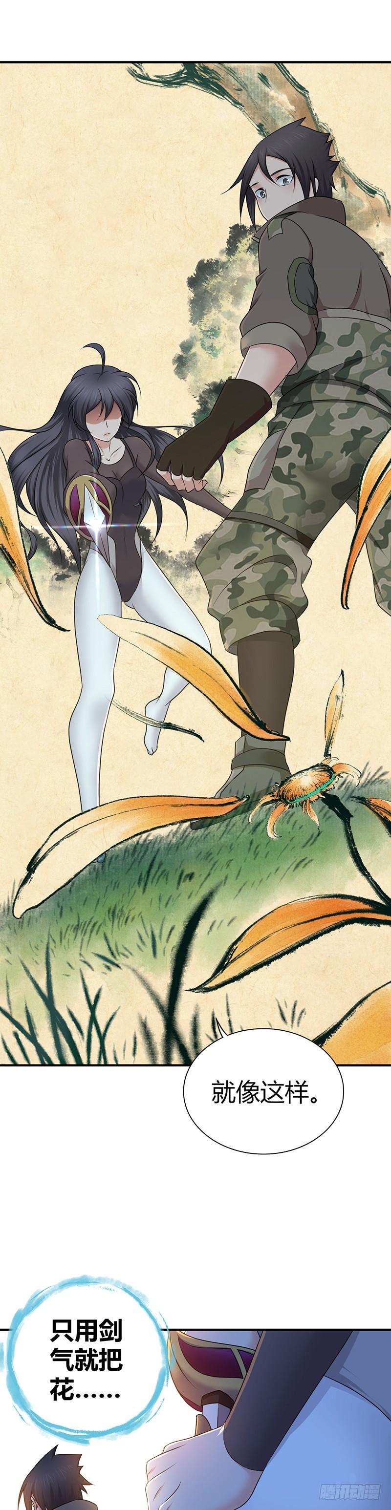 《田园战歌：神界拓荒录》022 经脉 第23页