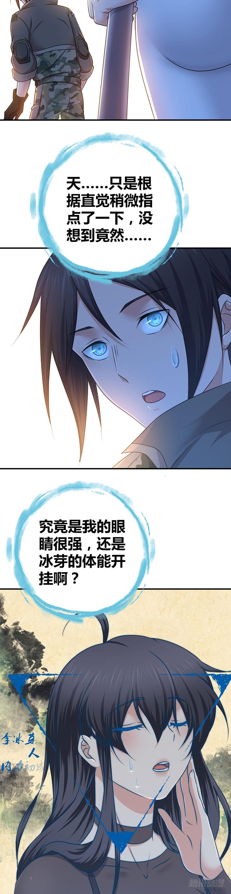 《田园战歌：神界拓荒录》022 经脉 第24页