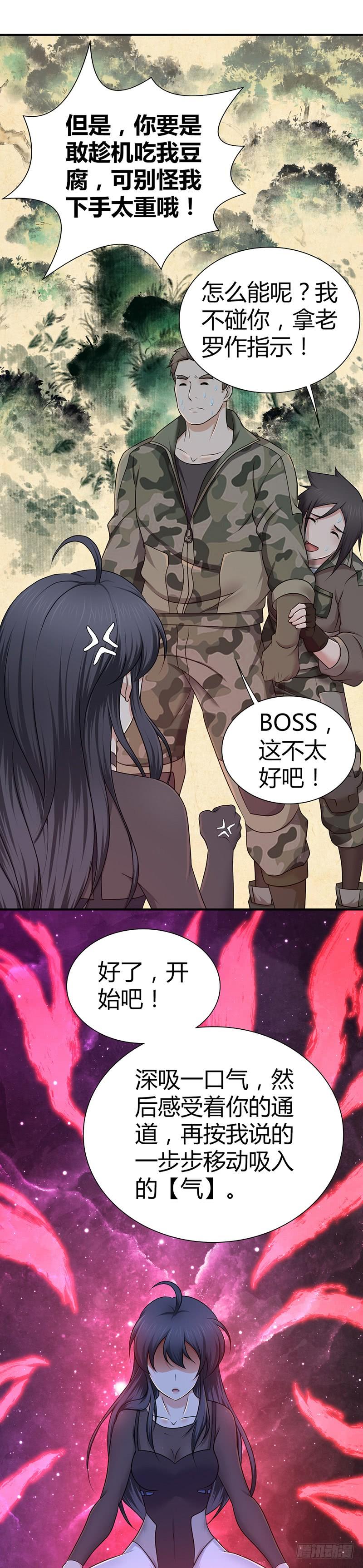 《田园战歌：神界拓荒录》022 经脉 第10页