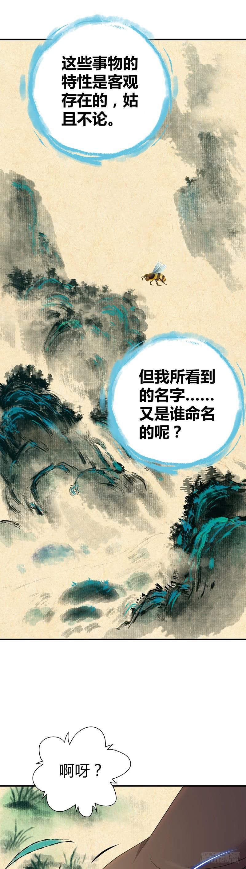 《田园战歌：神界拓荒录》022 经脉 第26页
