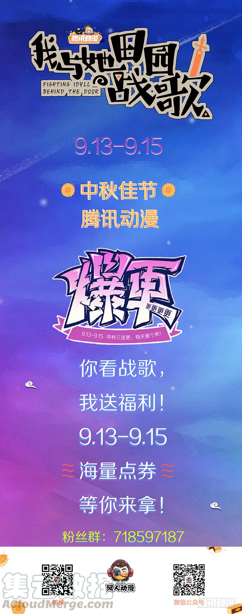 《田园战歌：神界拓荒录》022 经脉 第29页