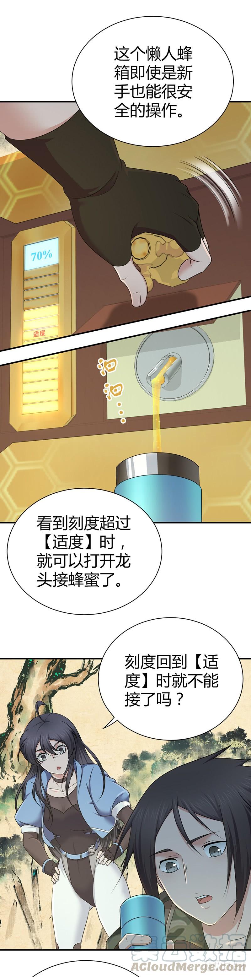 《田园战歌：神界拓荒录》022 经脉 第1页