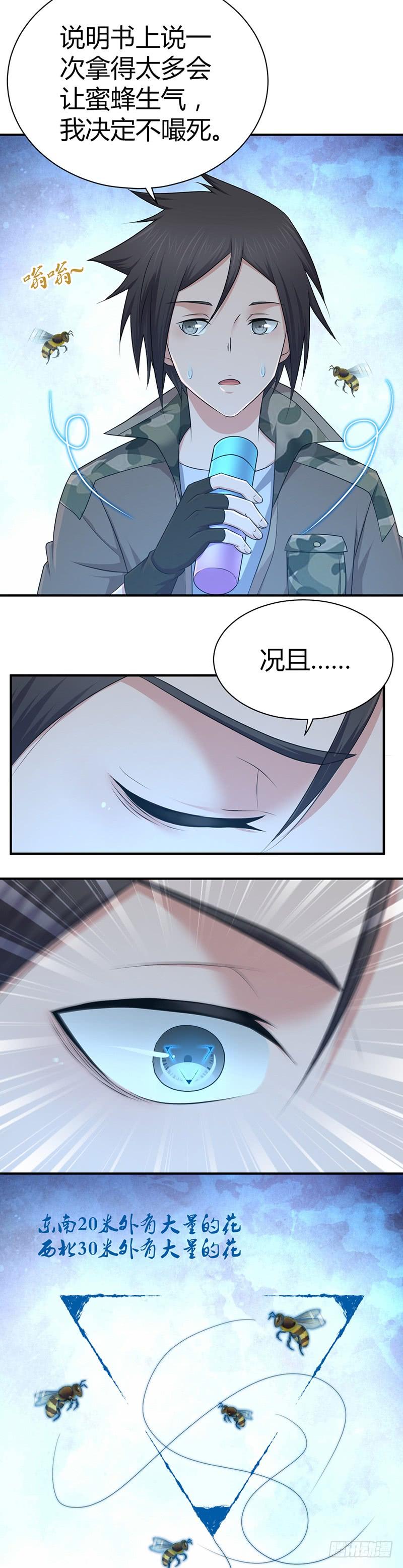 《田园战歌：神界拓荒录》022 经脉 第2页