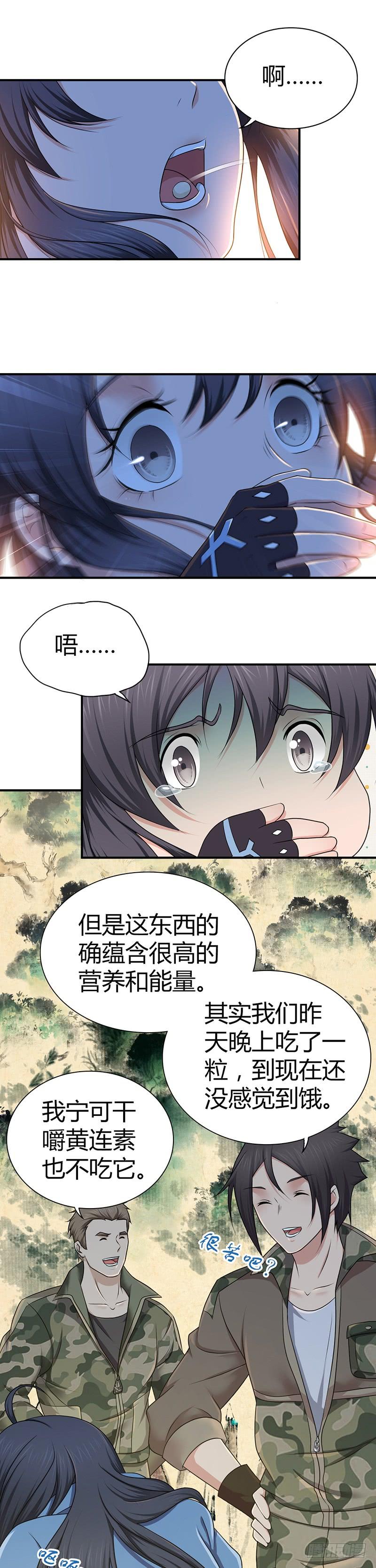 《田园战歌：神界拓荒录》022 经脉 第4页