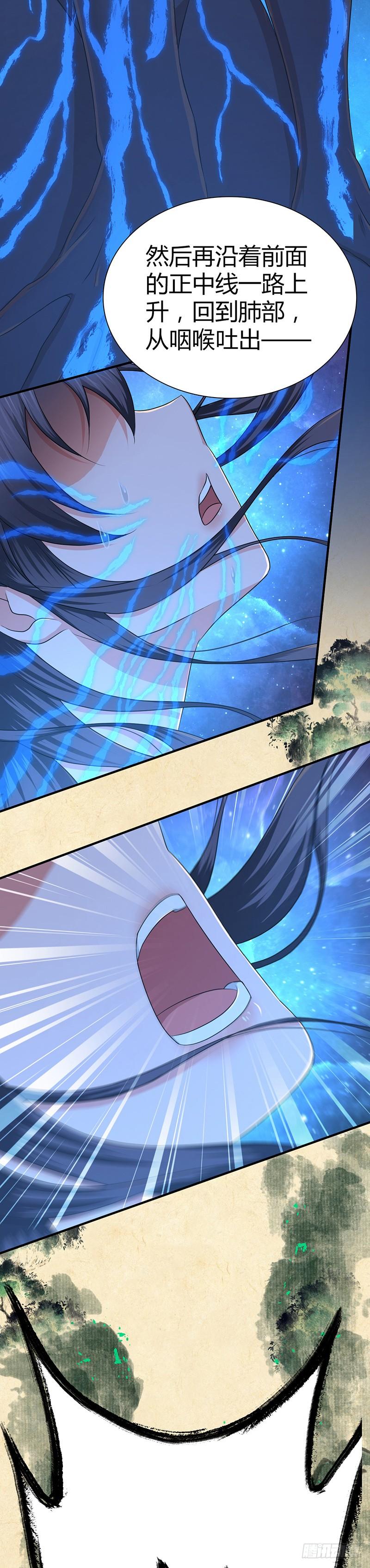 《田园战歌：神界拓荒录》022 经脉 第18页