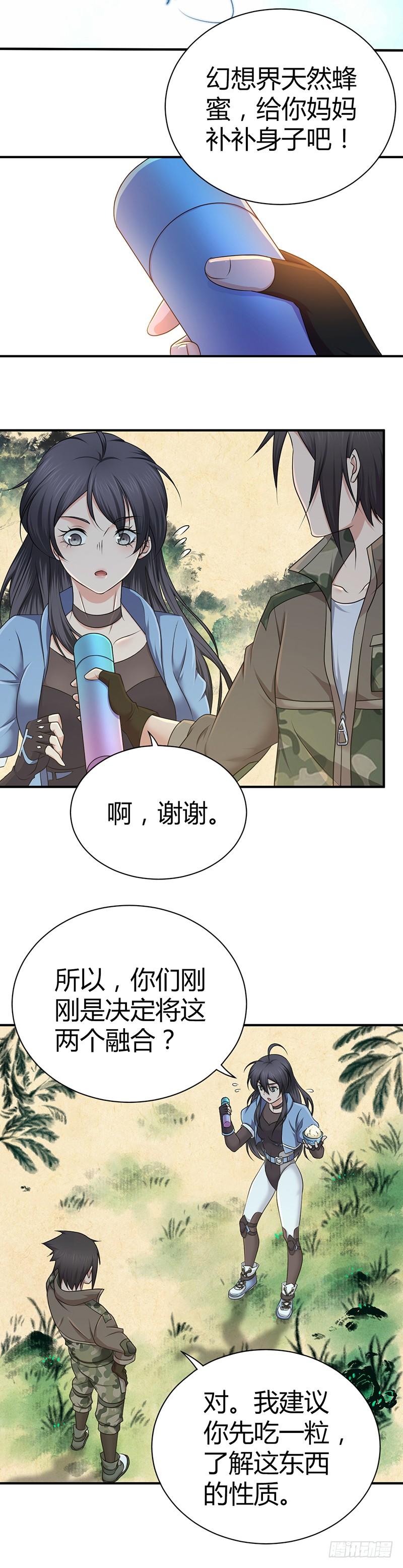 《田园战歌：神界拓荒录》022 经脉 第3页