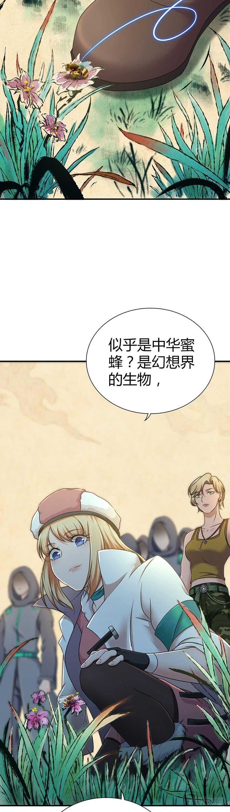 《田园战歌：神界拓荒录》022 经脉 第27页
