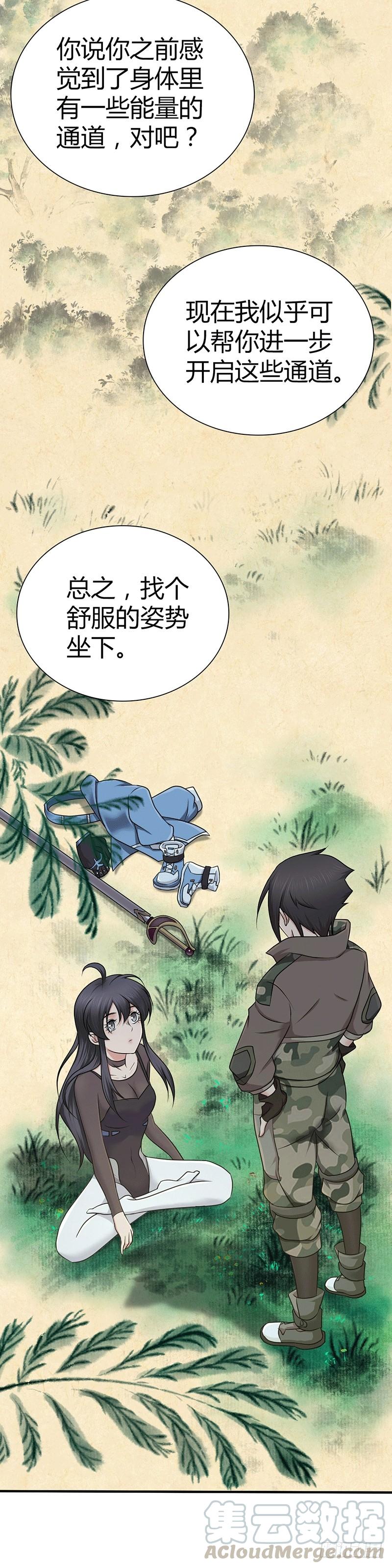 《田园战歌：神界拓荒录》022 经脉 第9页