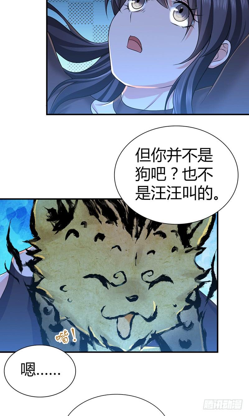 《田园战歌：神界拓荒录》023 你的名字 第19页