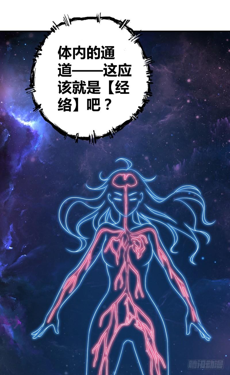 《田园战歌：神界拓荒录》023 你的名字 第8页