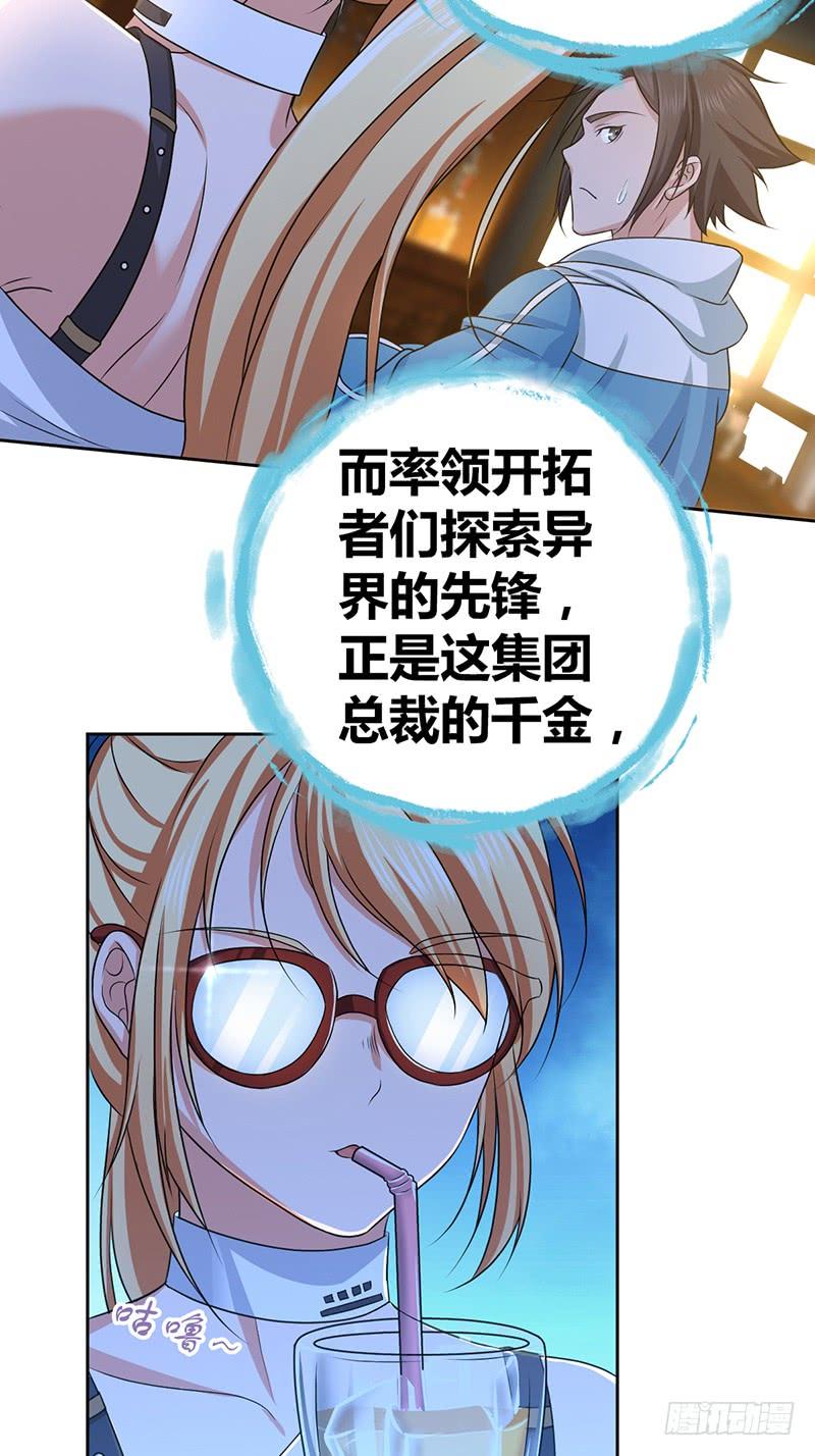 《田园战歌：神界拓荒录》023 你的名字 第34页