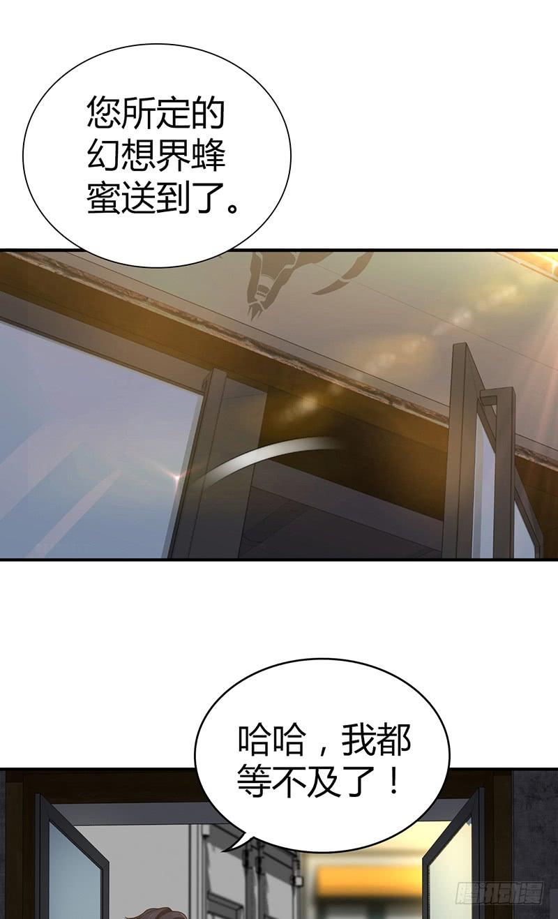 《田园战歌：神界拓荒录》023 你的名字 第24页