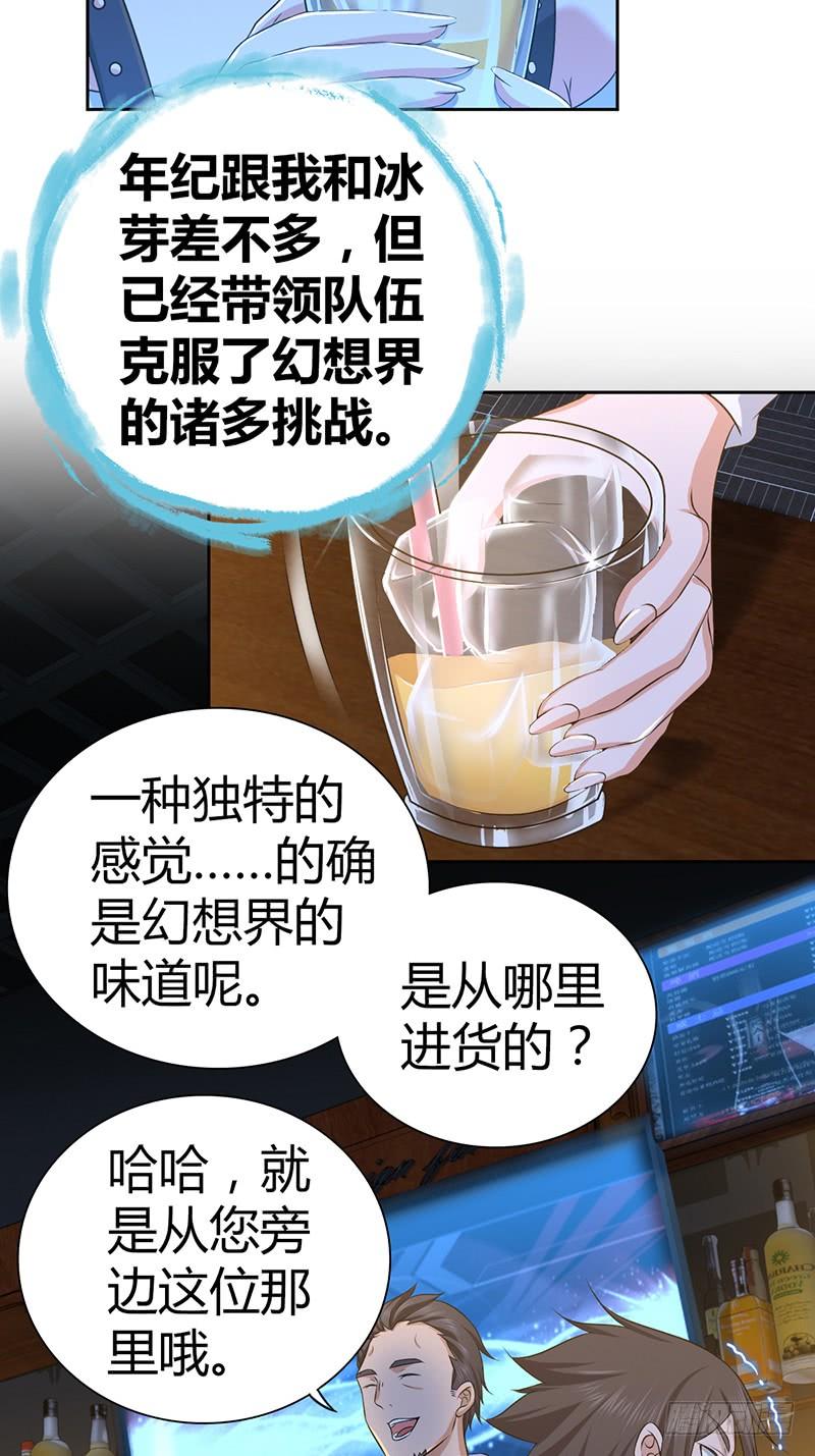 《田园战歌：神界拓荒录》023 你的名字 第35页