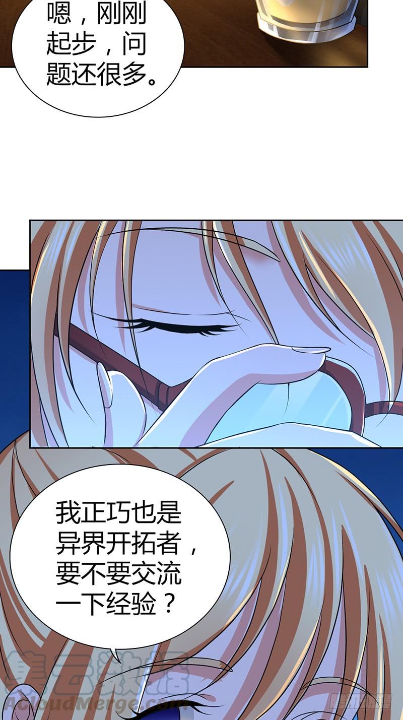 《田园战歌：神界拓荒录》023 你的名字 第37页