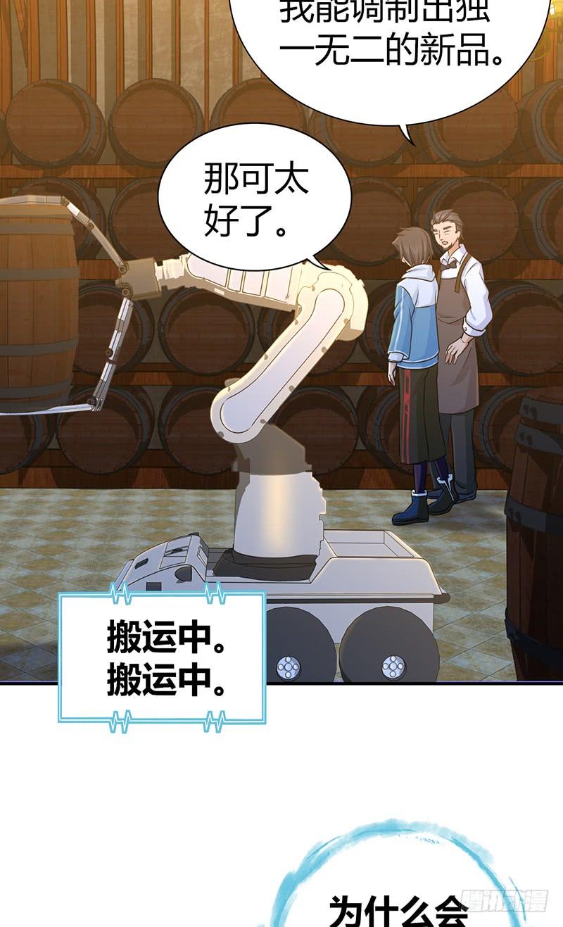 《田园战歌：神界拓荒录》023 你的名字 第26页