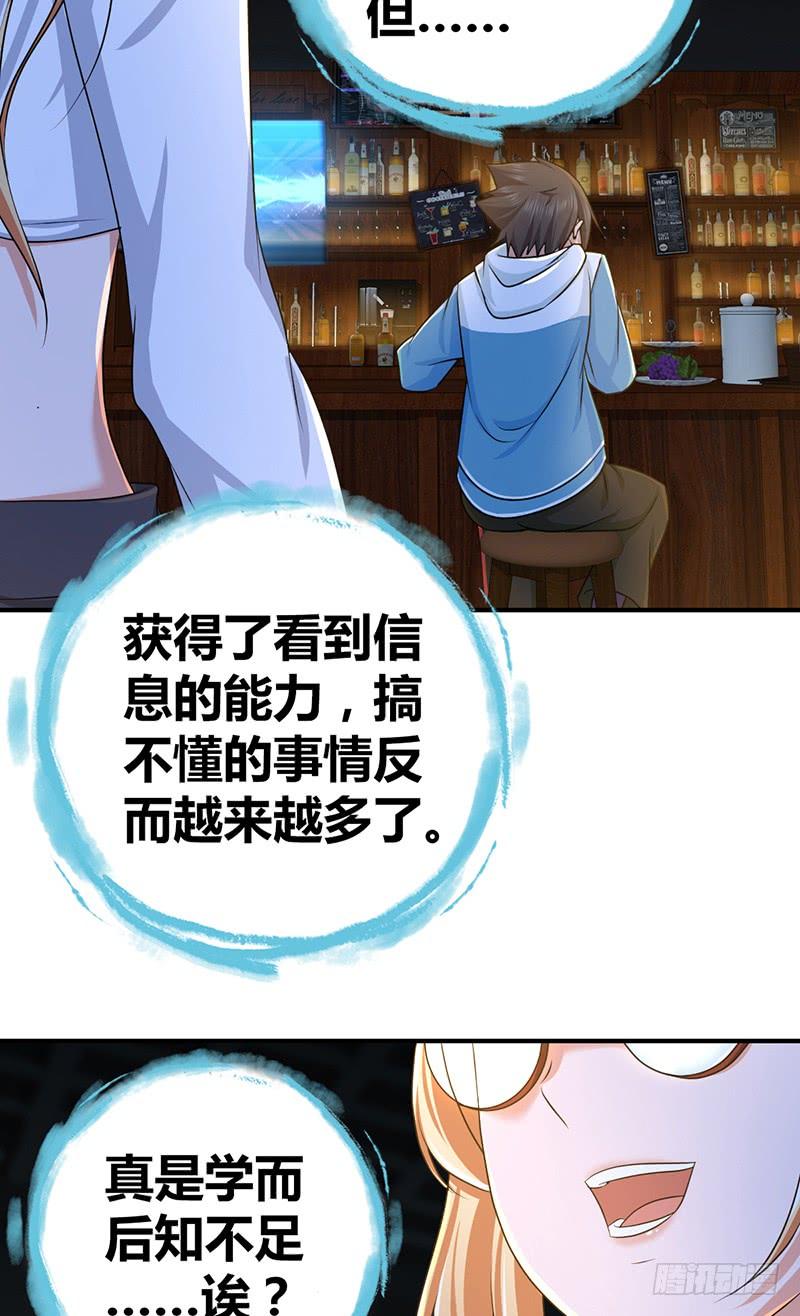 《田园战歌：神界拓荒录》023 你的名字 第28页