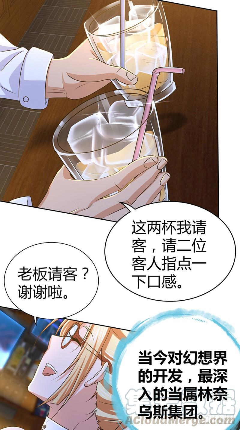 《田园战歌：神界拓荒录》023 你的名字 第33页