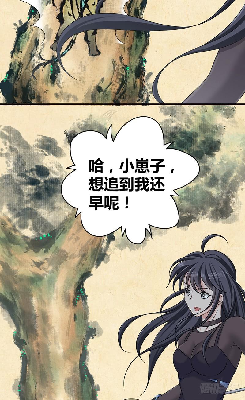 《田园战歌：神界拓荒录》023 你的名字 第14页