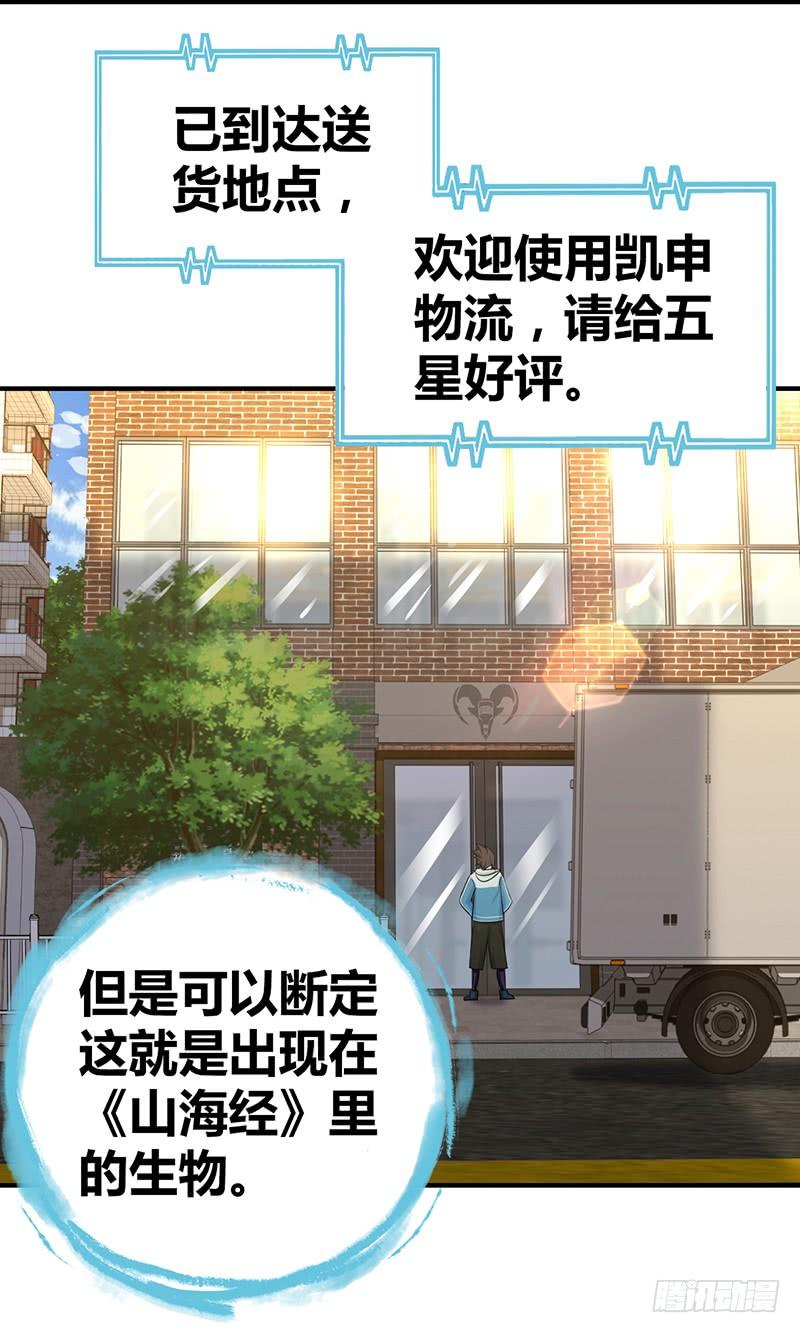 《田园战歌：神界拓荒录》023 你的名字 第23页