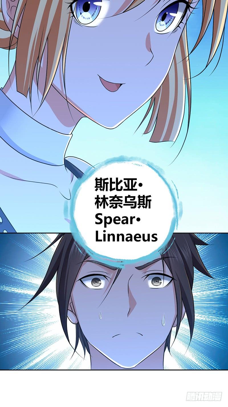 《田园战歌：神界拓荒录》023 你的名字 第38页